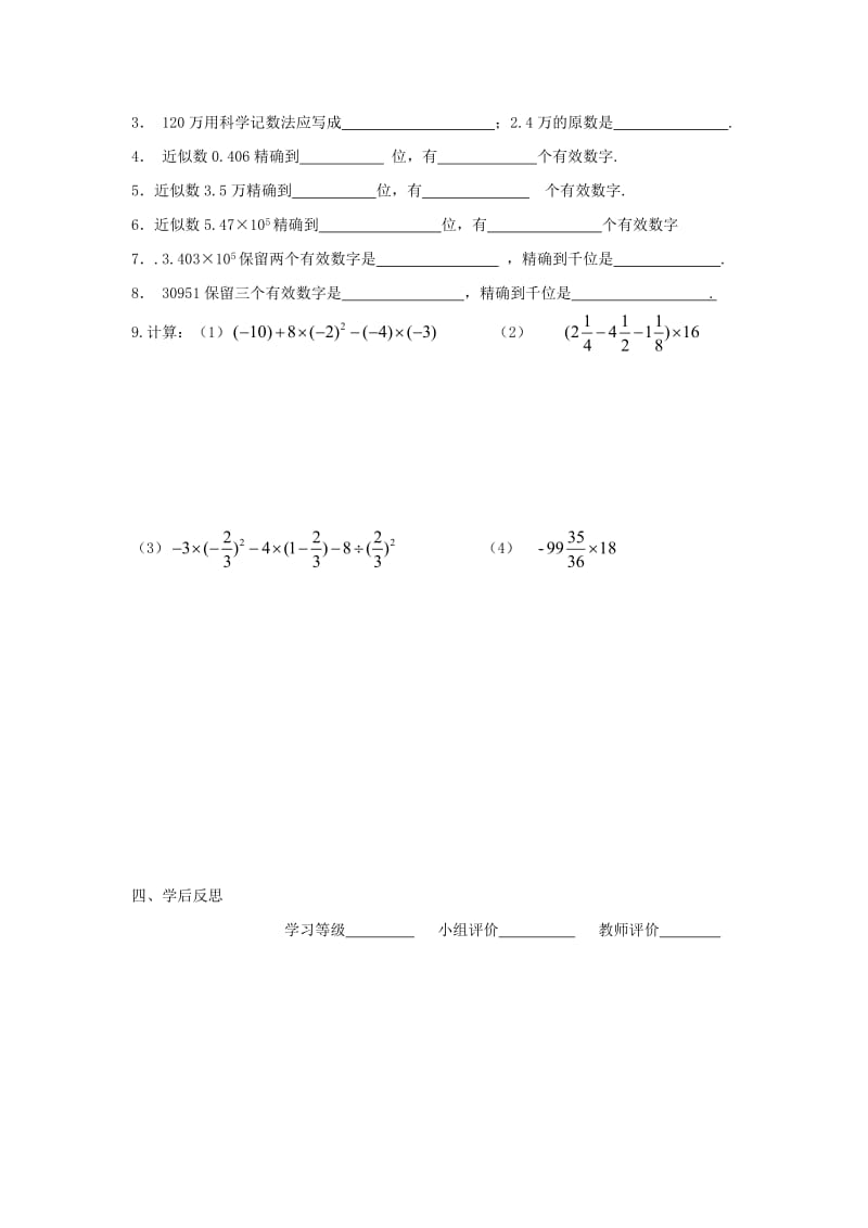 人教版七年级数学上册导学案：第一章《有理数》复习（2）.doc_第3页