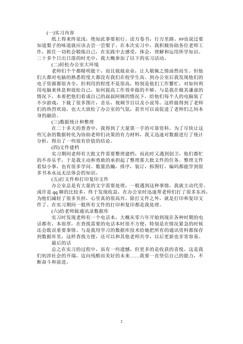 行政管理专业学生实习报告范文.doc_第2页