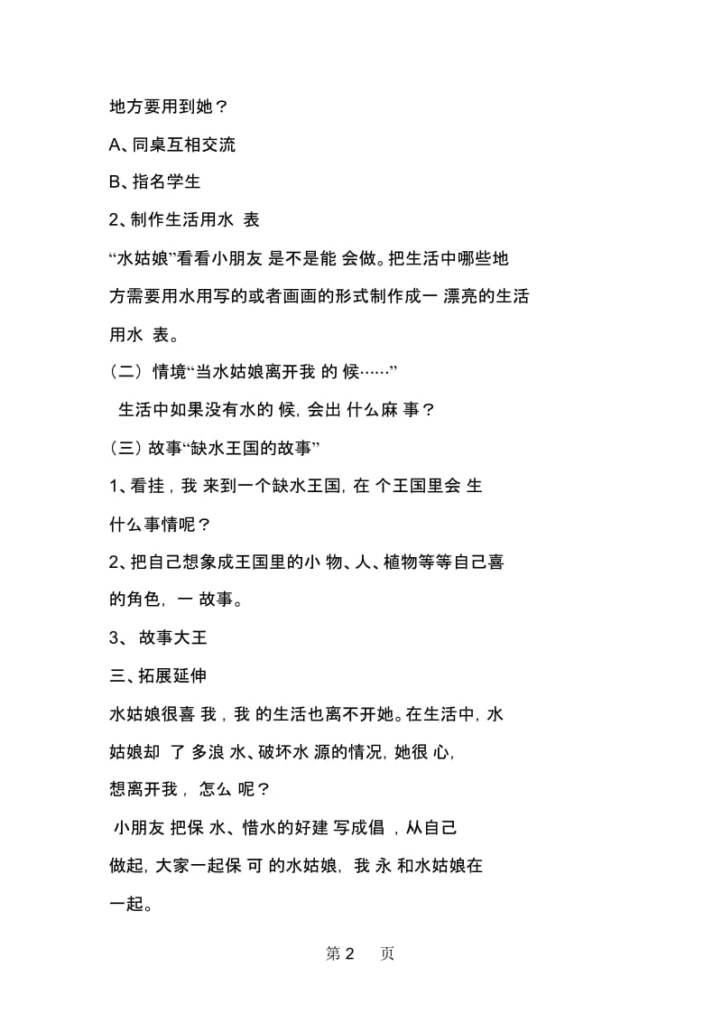 我们的生活离不开水教案教学设计.docx_第2页