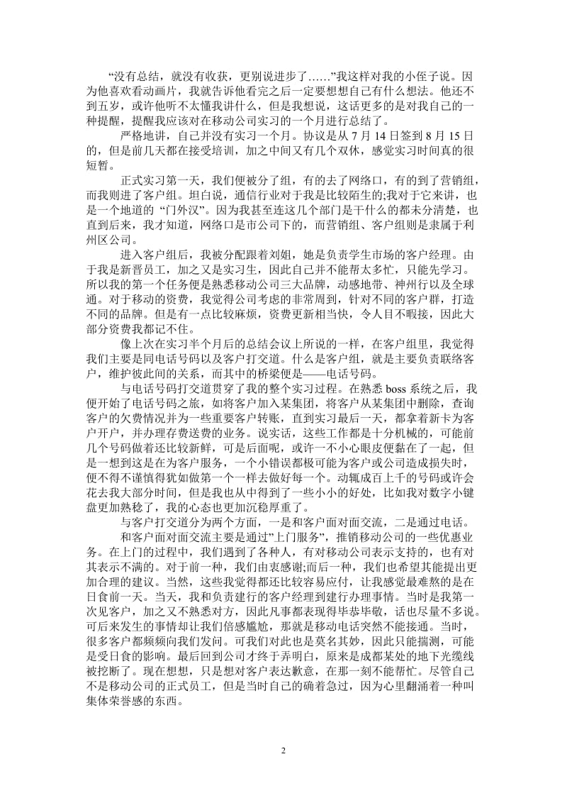 移动公司的实习报告.doc_第2页