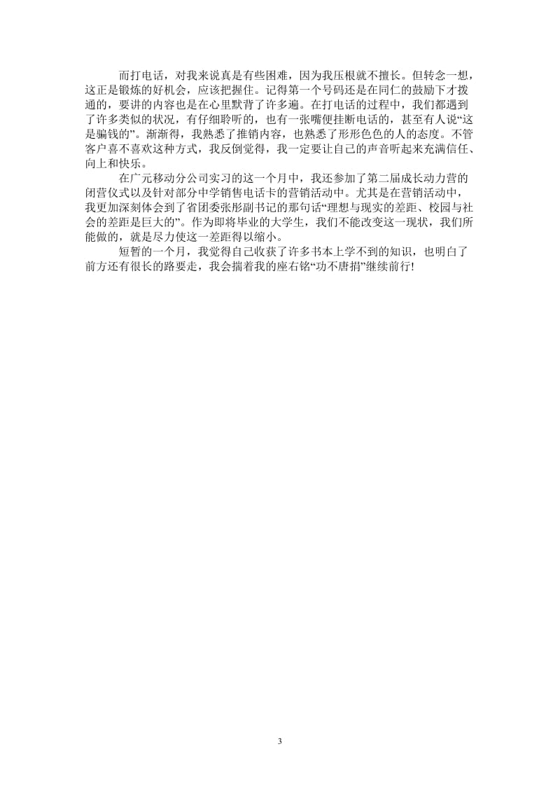 移动公司的实习报告.doc_第3页