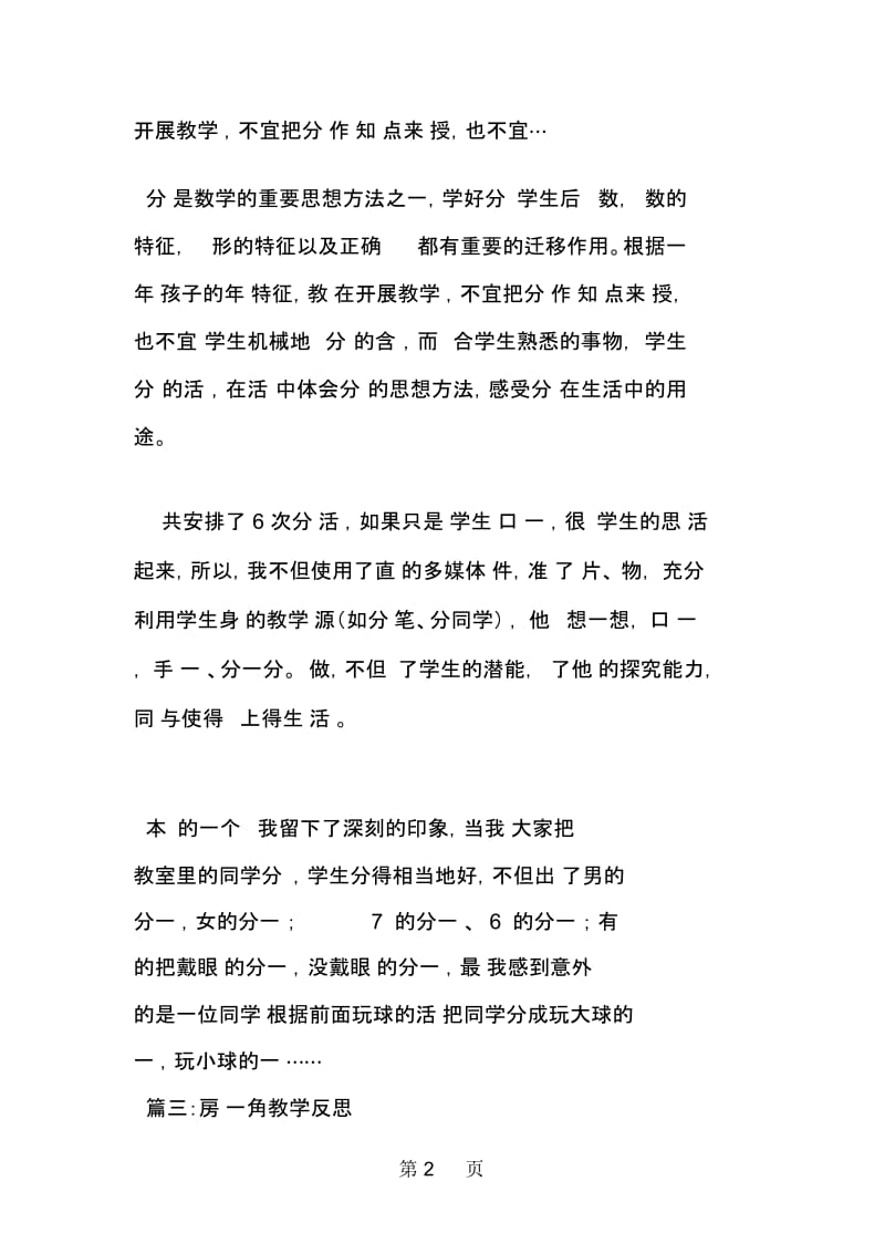 房间一角教学反思.docx_第2页