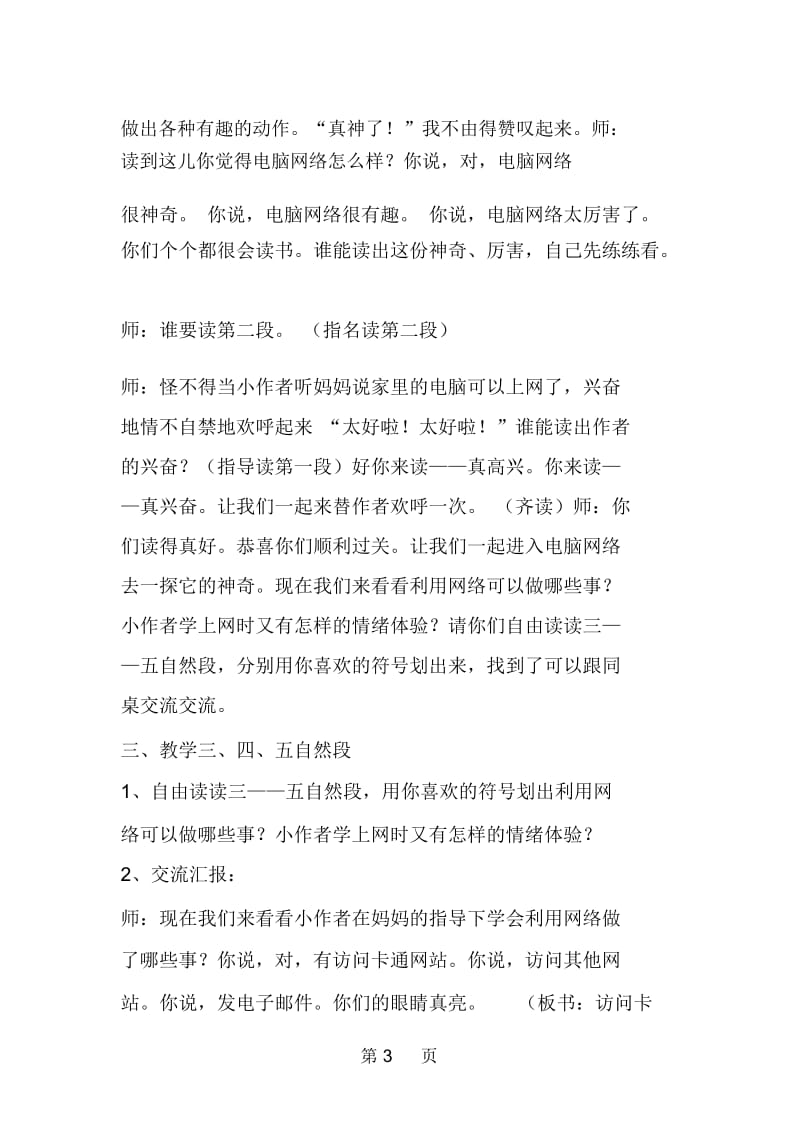 我家跨上了信息高速路教案.docx_第3页