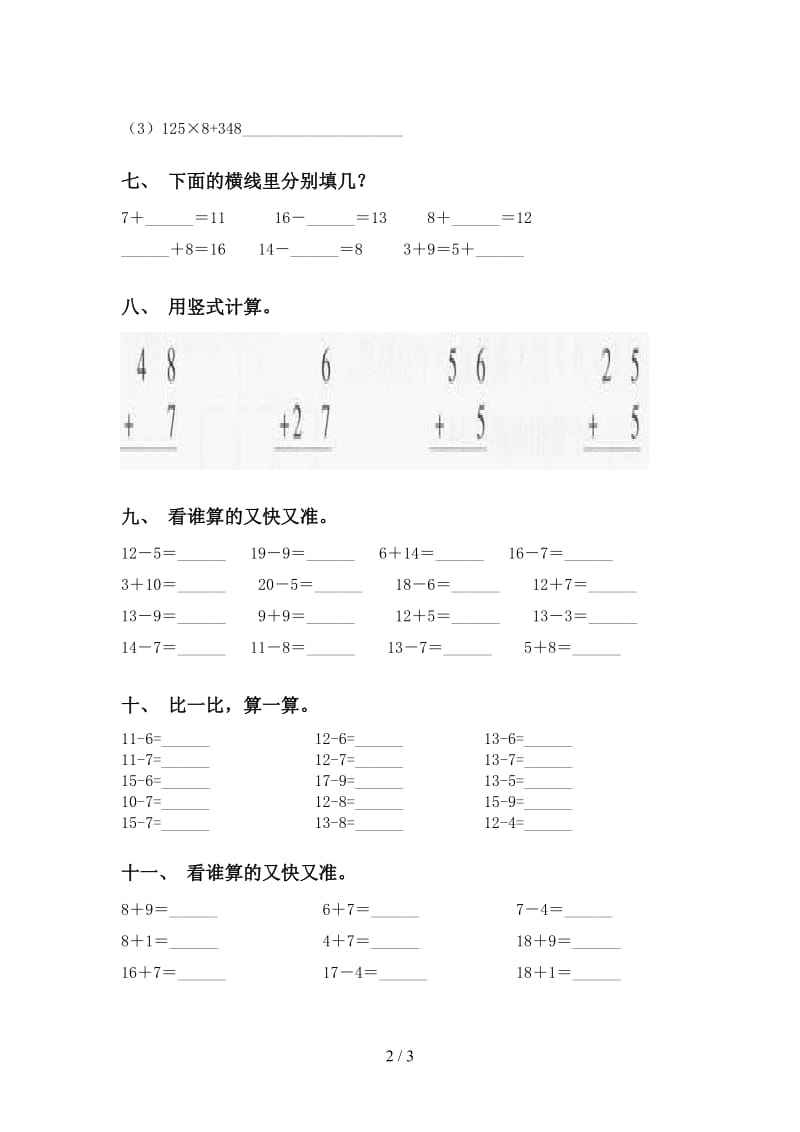 一年级下学期数学计算题.doc_第2页