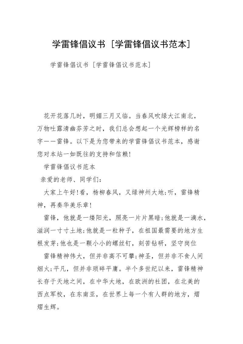 2021学雷锋倡议书 学雷锋倡议书范本 .docx_第1页