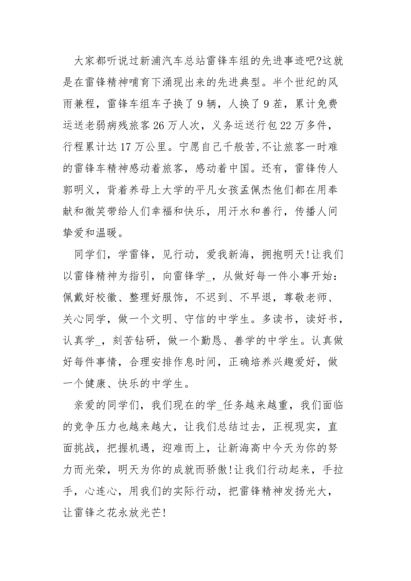 2021学雷锋倡议书 学雷锋倡议书范本 .docx_第2页