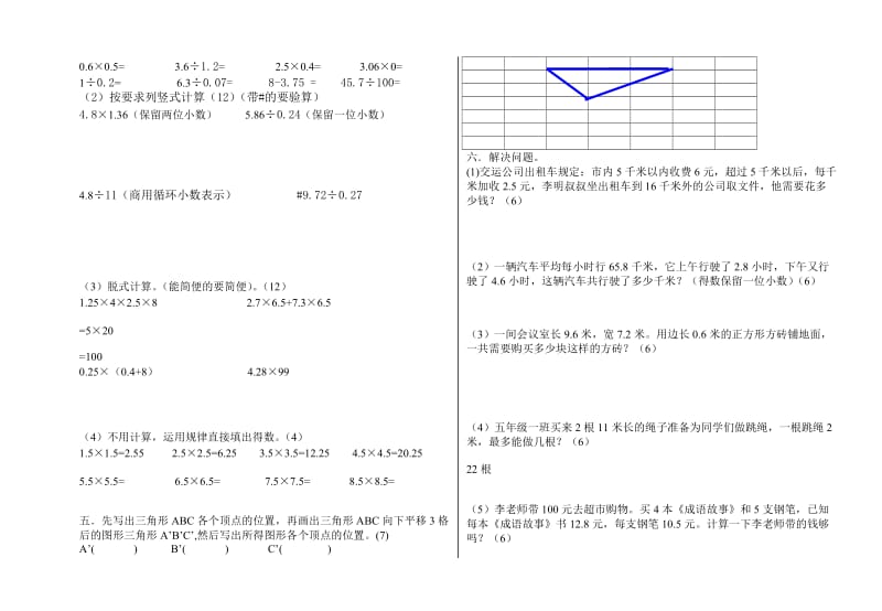 五年级上册第一次月考卷(3).doc_第2页