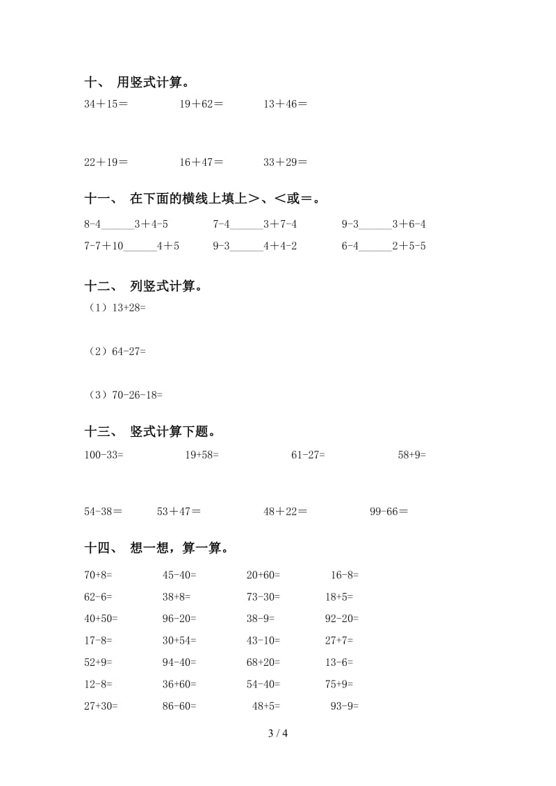 一年级2021年下学期数学计算题全面.doc_第3页