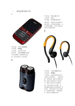 黑色、白色与灰色加彩色的产品(doc9页).docx