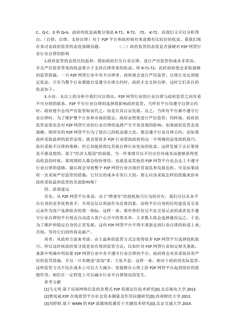 P2P网贷平台行业自律与政府监管的博弈分析3900字.docx_第3页