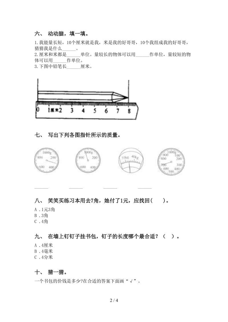 2021年小学二年级数学下册单位知识点练习题苏教版.doc_第2页