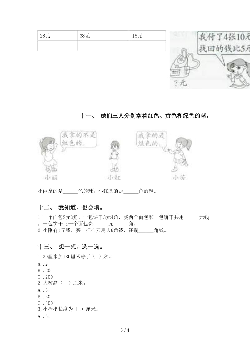 2021年小学二年级数学下册单位知识点练习题苏教版.doc_第3页