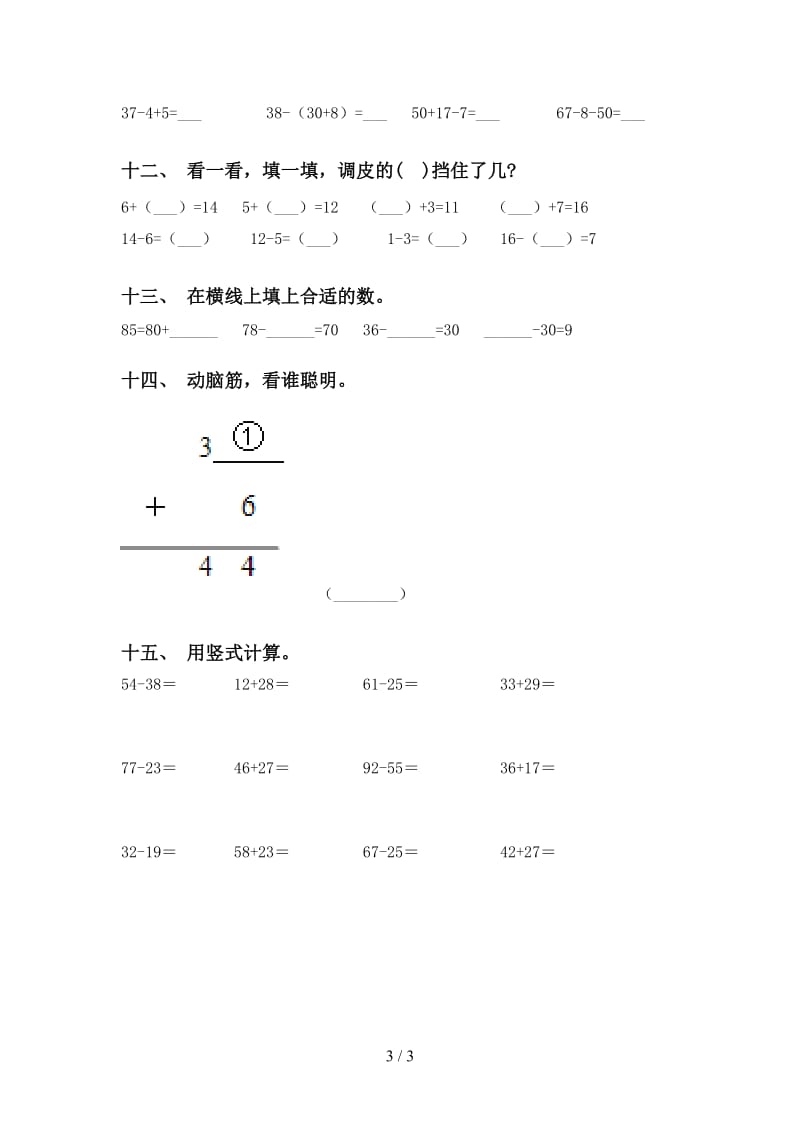 一年级数学下册计算题专项基础练习青岛版.doc_第3页