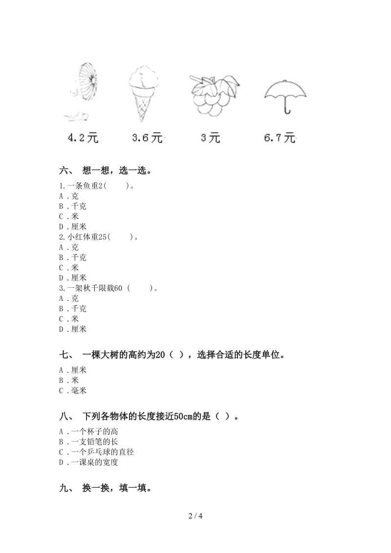 二年级数学下册单位知识点专项基础练习西师大版.doc_第2页