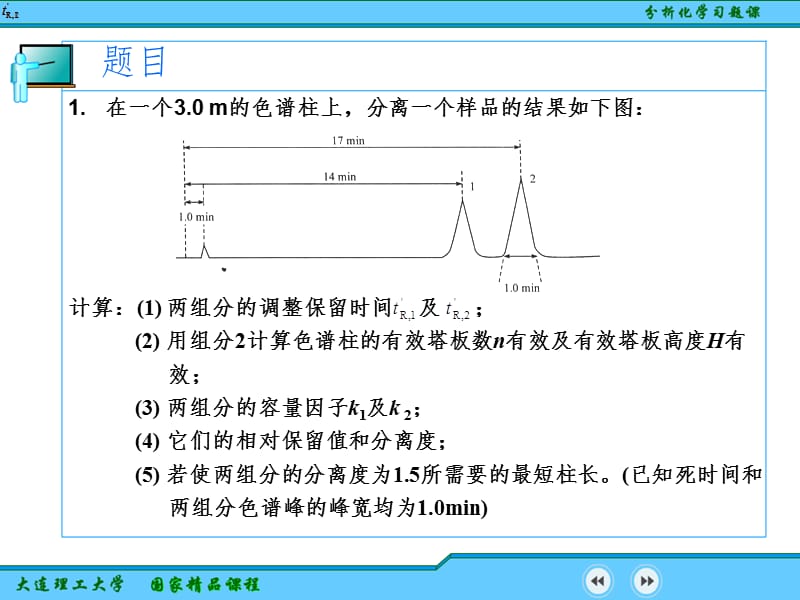 分析化学第七章习题PPT课件.ppt_第2页