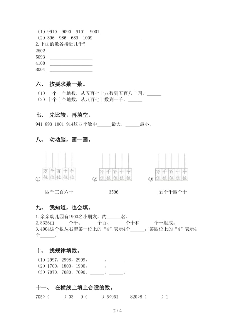 2021年二年级数学下册认识大数专项同步练习苏教版.doc_第2页