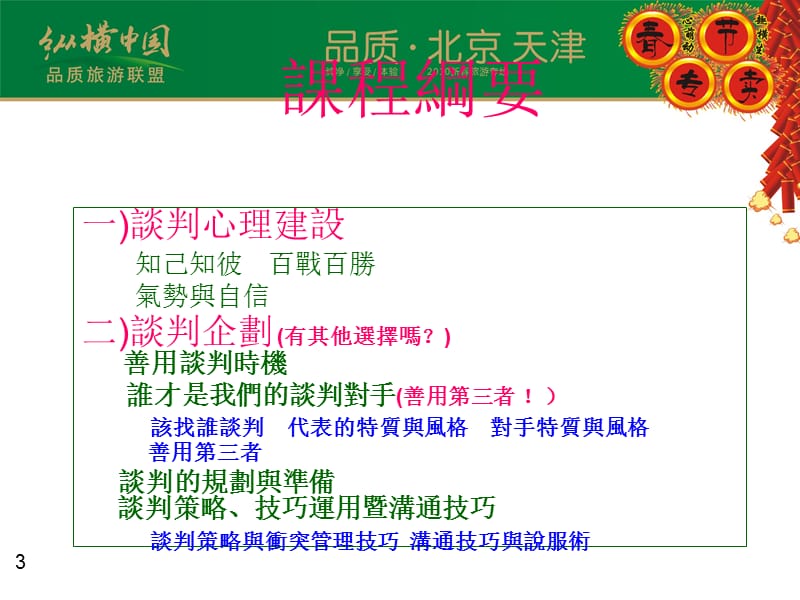 《谈判学上课讲义》PPT课件.ppt_第3页