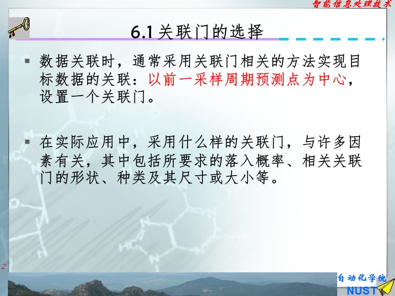 第六讲关联门的选择及应用PPT课件.ppt_第2页