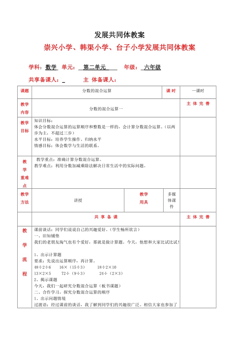 2.1分数的混合运算一.doc_第1页