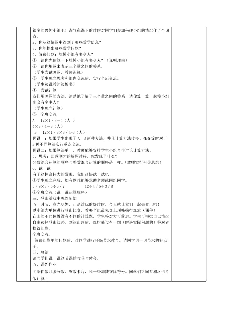 2.1分数的混合运算一.doc_第2页