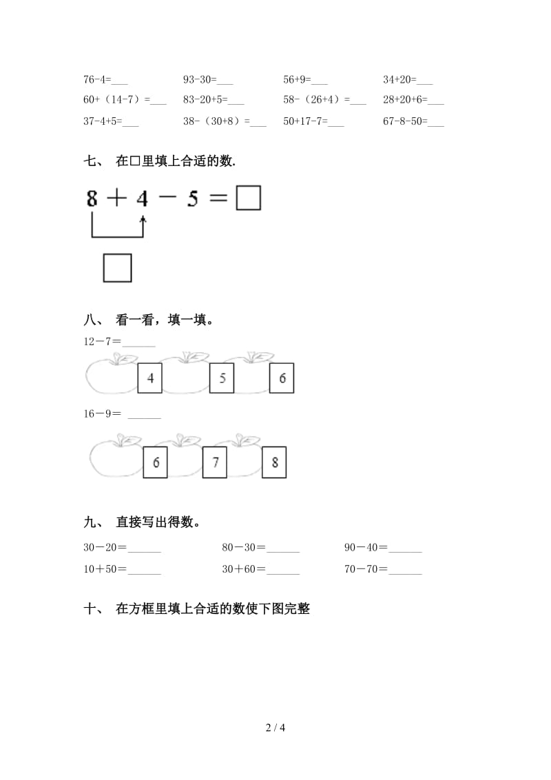 2021年小学一年级数学下册计算题课后练习人教版.doc_第2页