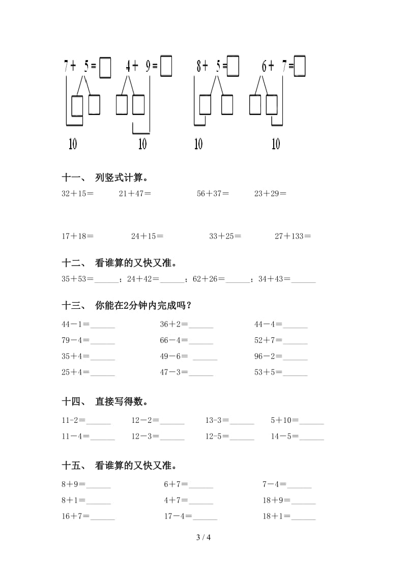 2021年小学一年级数学下册计算题课后练习人教版.doc_第3页