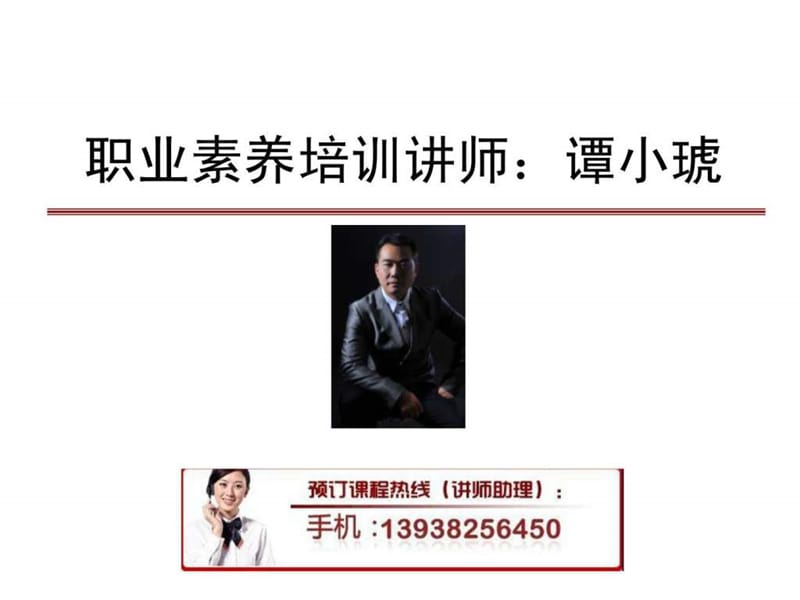 职业精神与职业素养培训课件.ppt_第1页