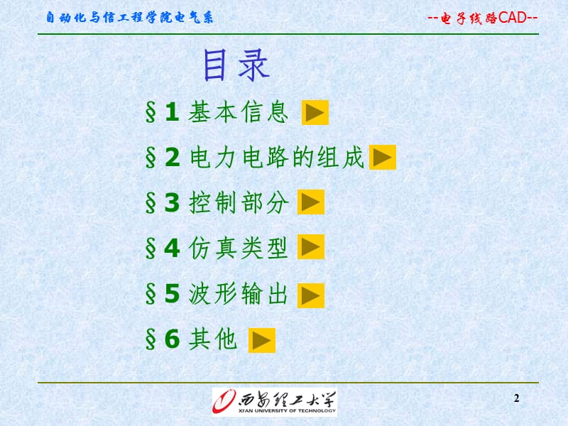 PSIM入门PPT课件.ppt_第2页