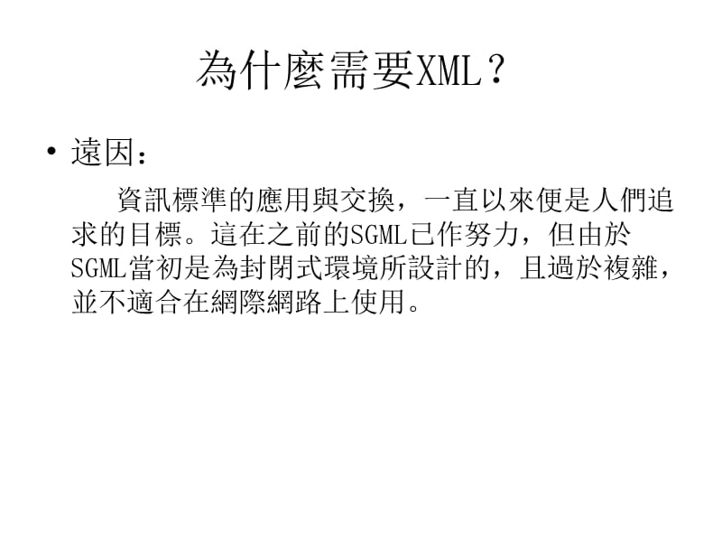 《认识标示语言》PPT课件.ppt_第3页