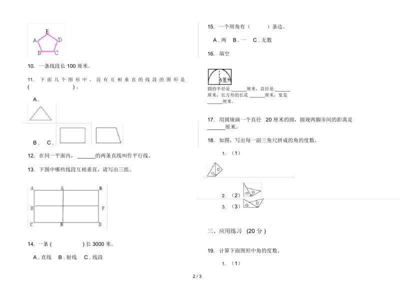 摸底复习四年级上学期数学二单元试卷.docx_第2页