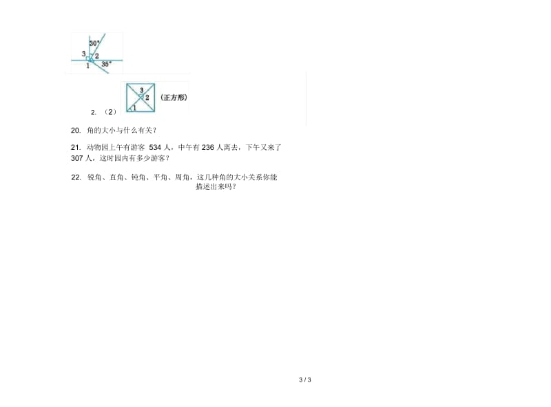 摸底复习四年级上学期数学二单元试卷.docx_第3页