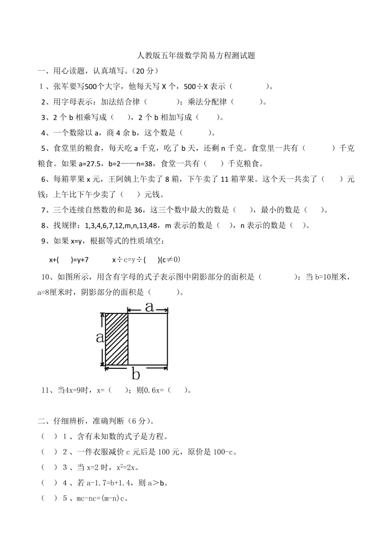 人教版五年级数学简易方程测试题.doc_第1页