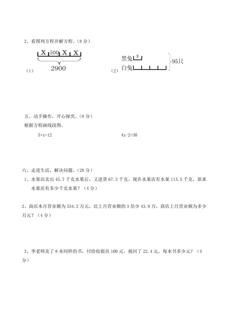 人教版五年级数学简易方程测试题.doc_第3页