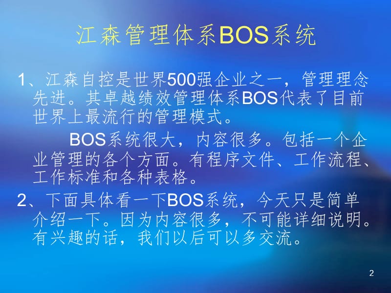 BOS系统介绍PPT课件.ppt_第2页