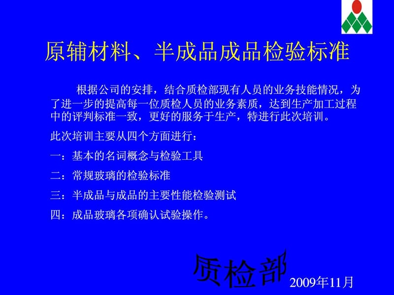 质检部培训内容一新建课件.ppt_第2页