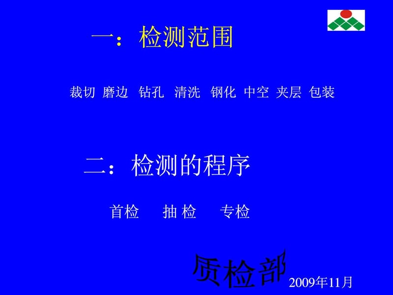 质检部培训内容一新建课件.ppt_第3页