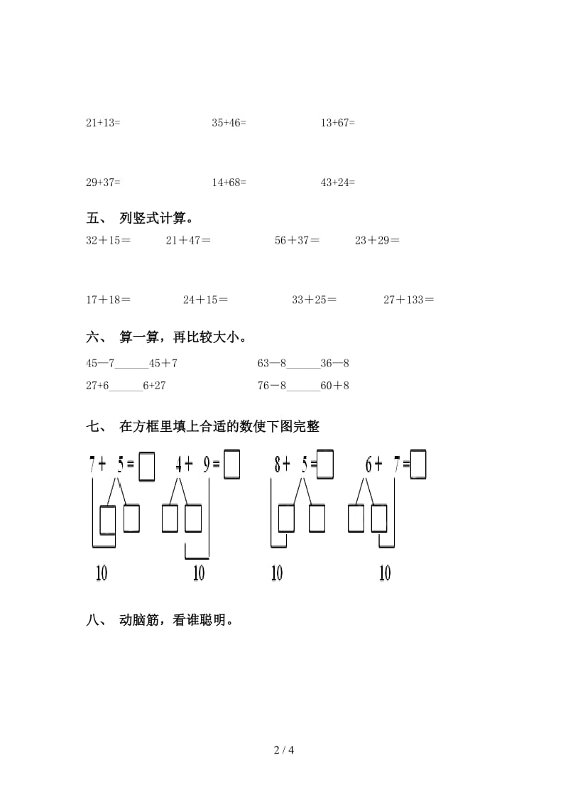 一年级数学下册计算题基础练习部编版.doc_第2页