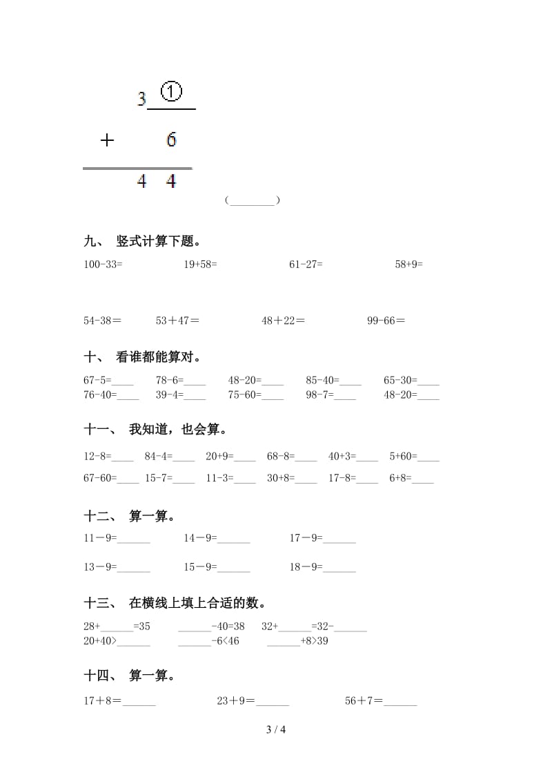 一年级数学下册计算题基础练习部编版.doc_第3页