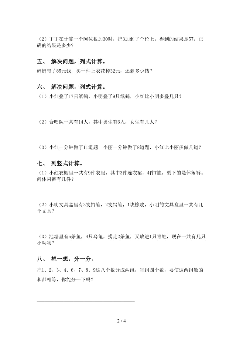 一年级数学下册应用题与解决问题专项强化练习西师大版.doc_第2页