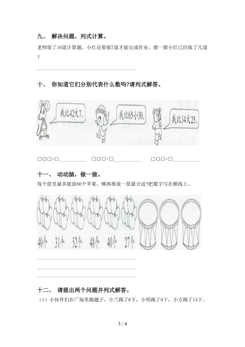 一年级数学下册应用题与解决问题专项强化练习西师大版.doc_第3页