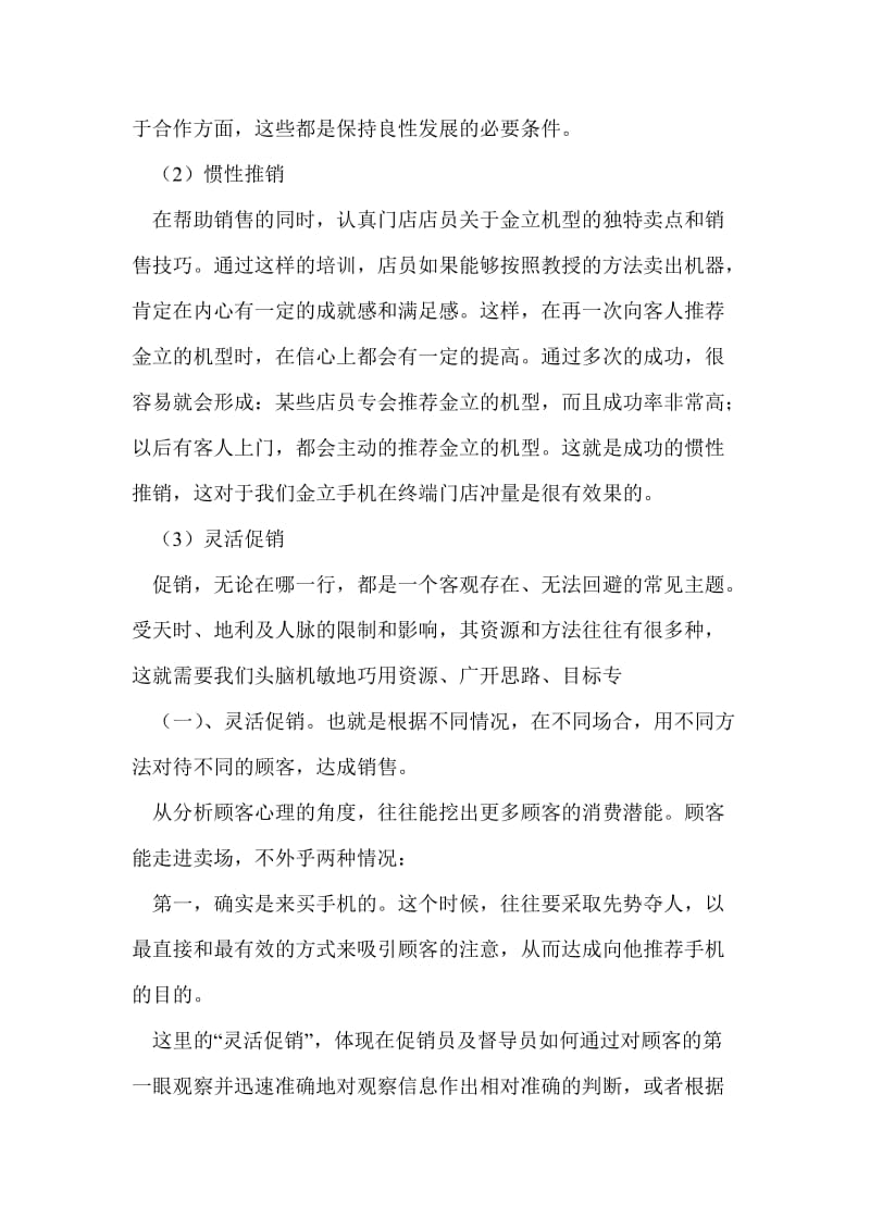 督导组组长工作总结最新总结.doc_第2页