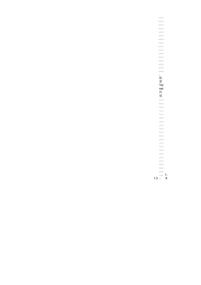 试谈维护终端配置(doc13页).docx_第2页