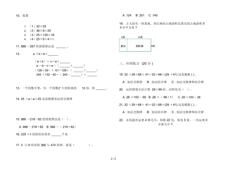 摸底练习四年级上学期数学四单元试卷.docx_第2页