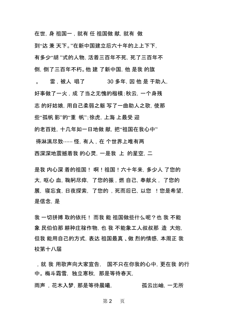 我爱你祖国国旗下讲话高三(5)班.docx_第2页