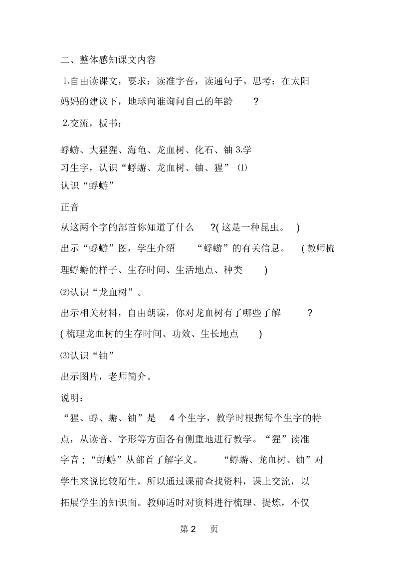 我多大了教案设计.docx_第2页