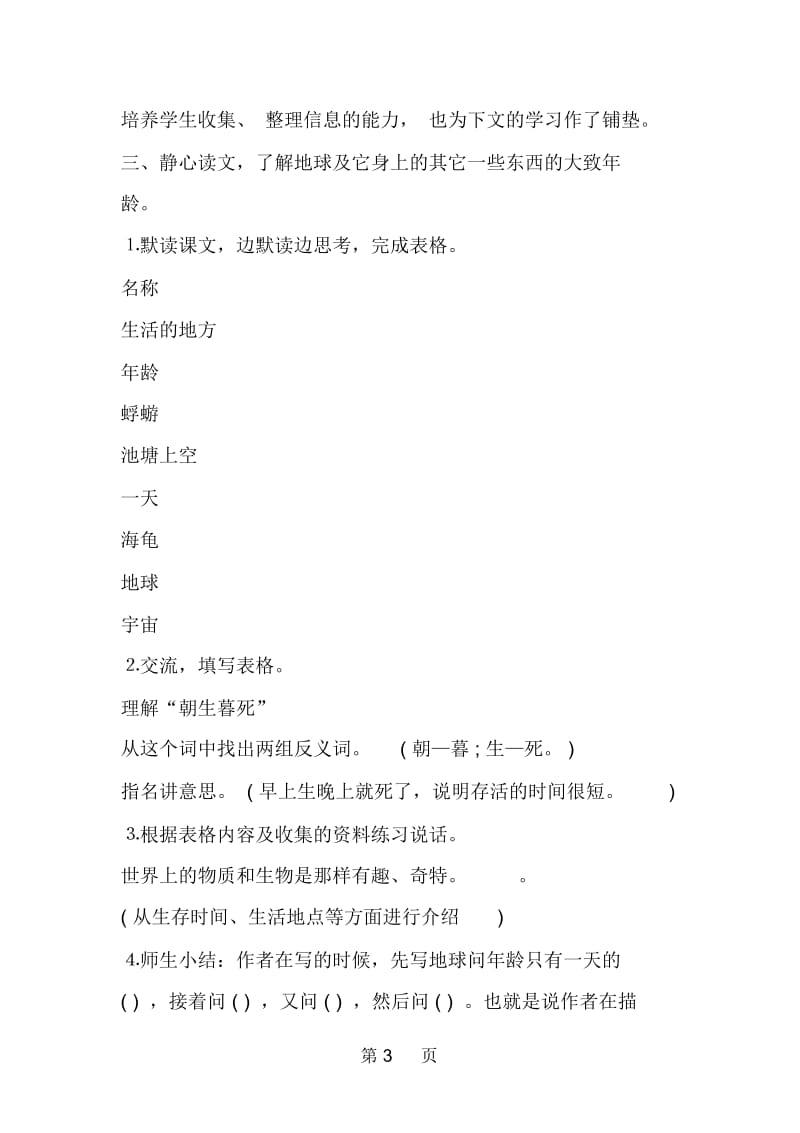 我多大了教案设计.docx_第3页