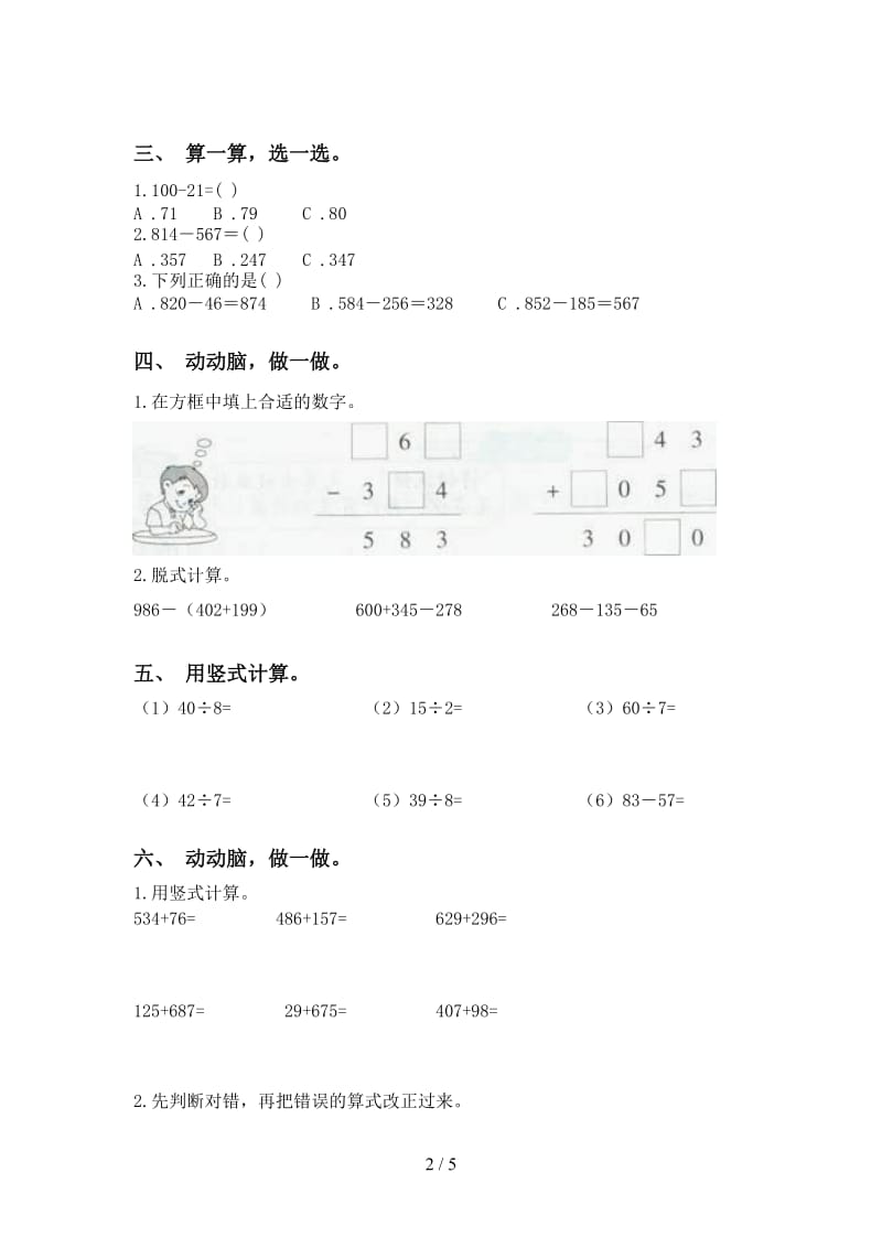 2021年小学二年级数学下册计算题考点练习苏教版.doc_第2页