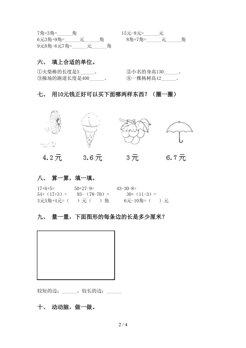 2021年小学二年级数学下册单位知识点基础练习青岛版.doc_第2页