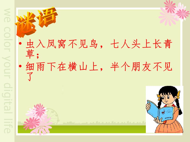 六年级科学下册《风从哪里来》PPT课件.ppt_第2页