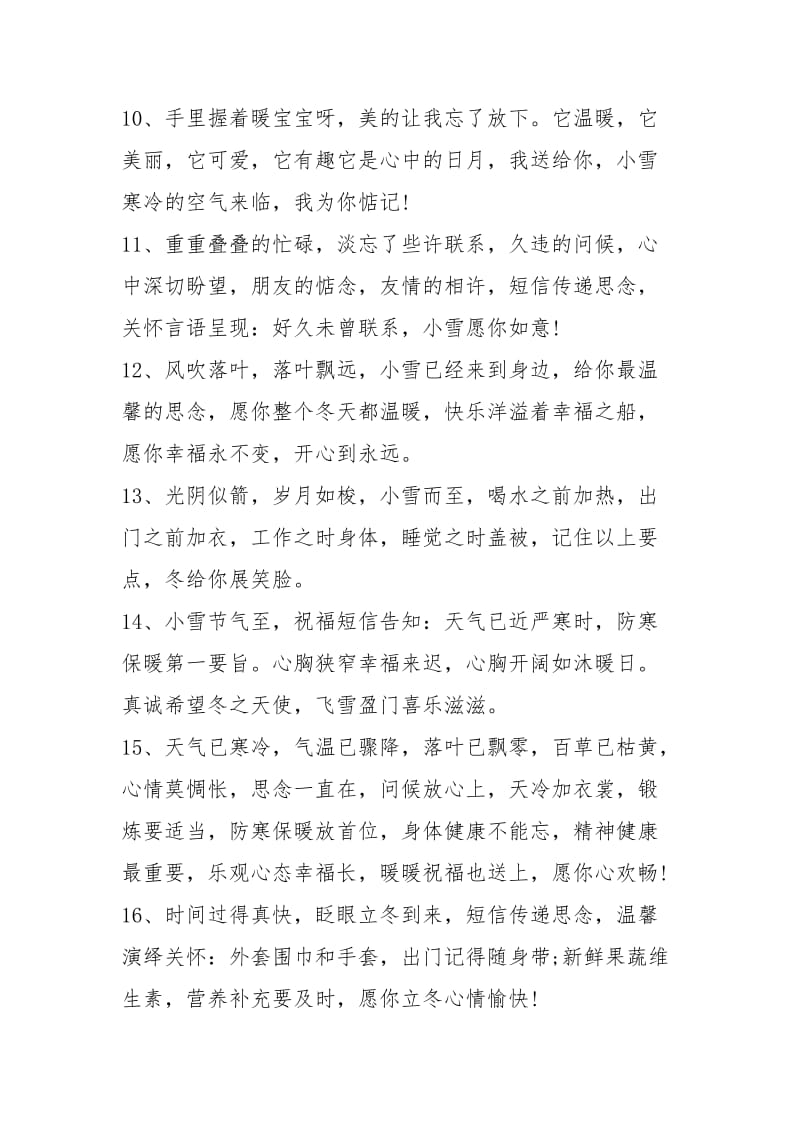 2021小雪短信祝福语精选国庆节专用短信祝福语精选50条.docx_第3页